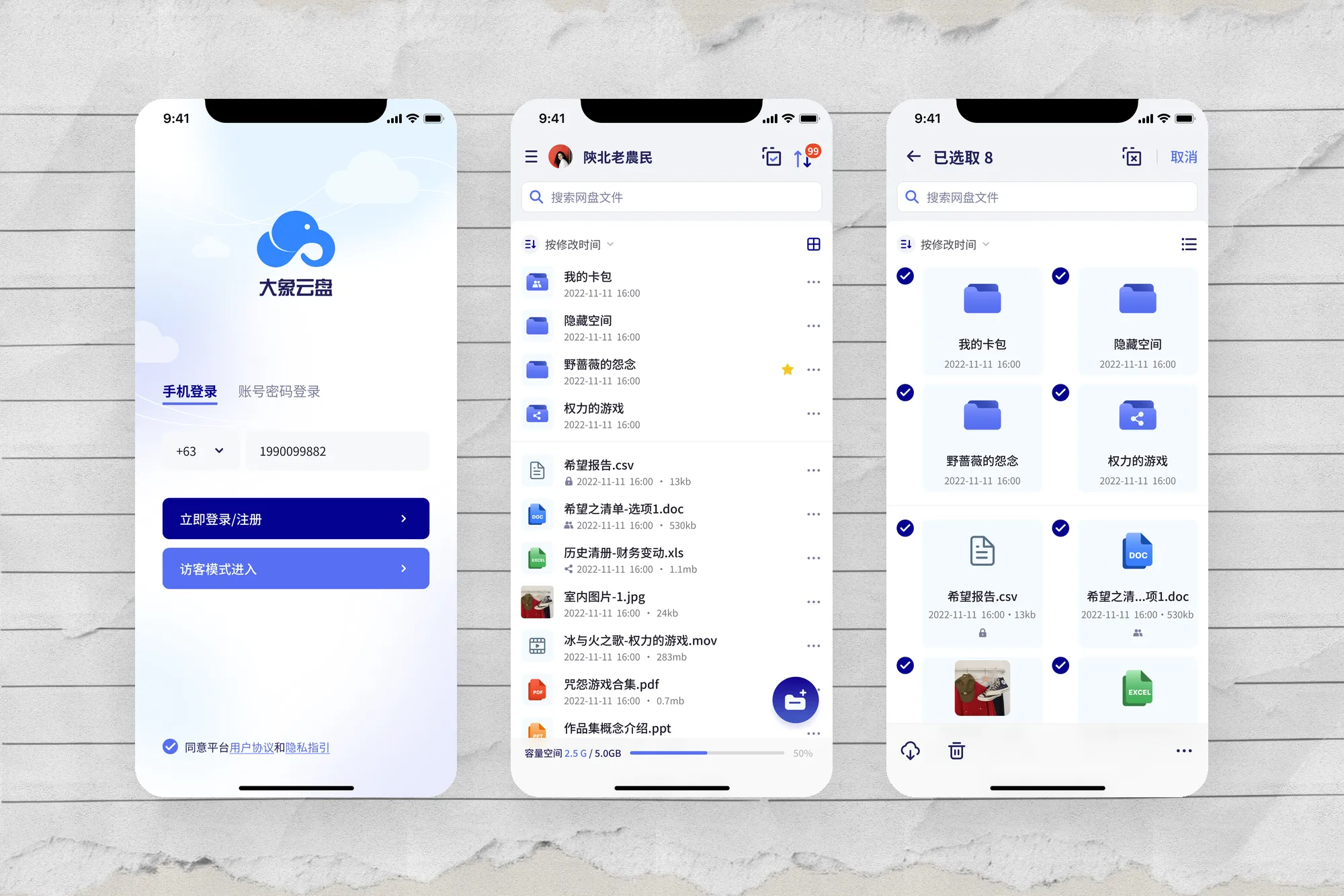 大象云盘｜雲端硬碟