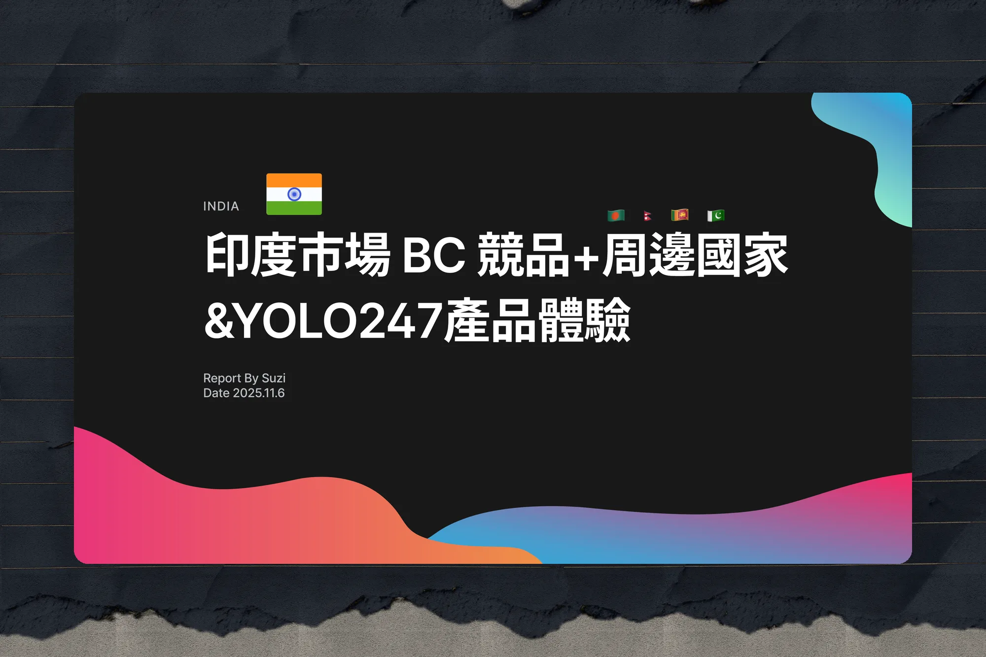 印度產品市場調研 & YOLO