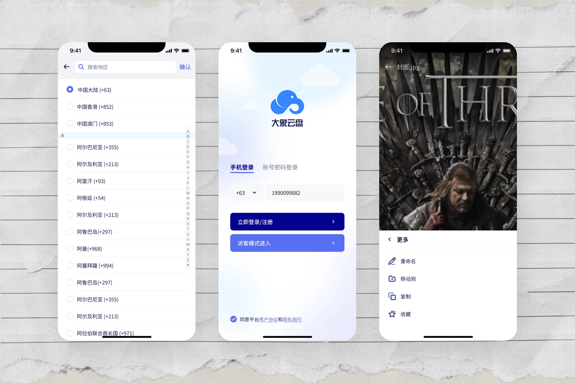 大象云盘 / 八哥云盘｜雲端硬碟