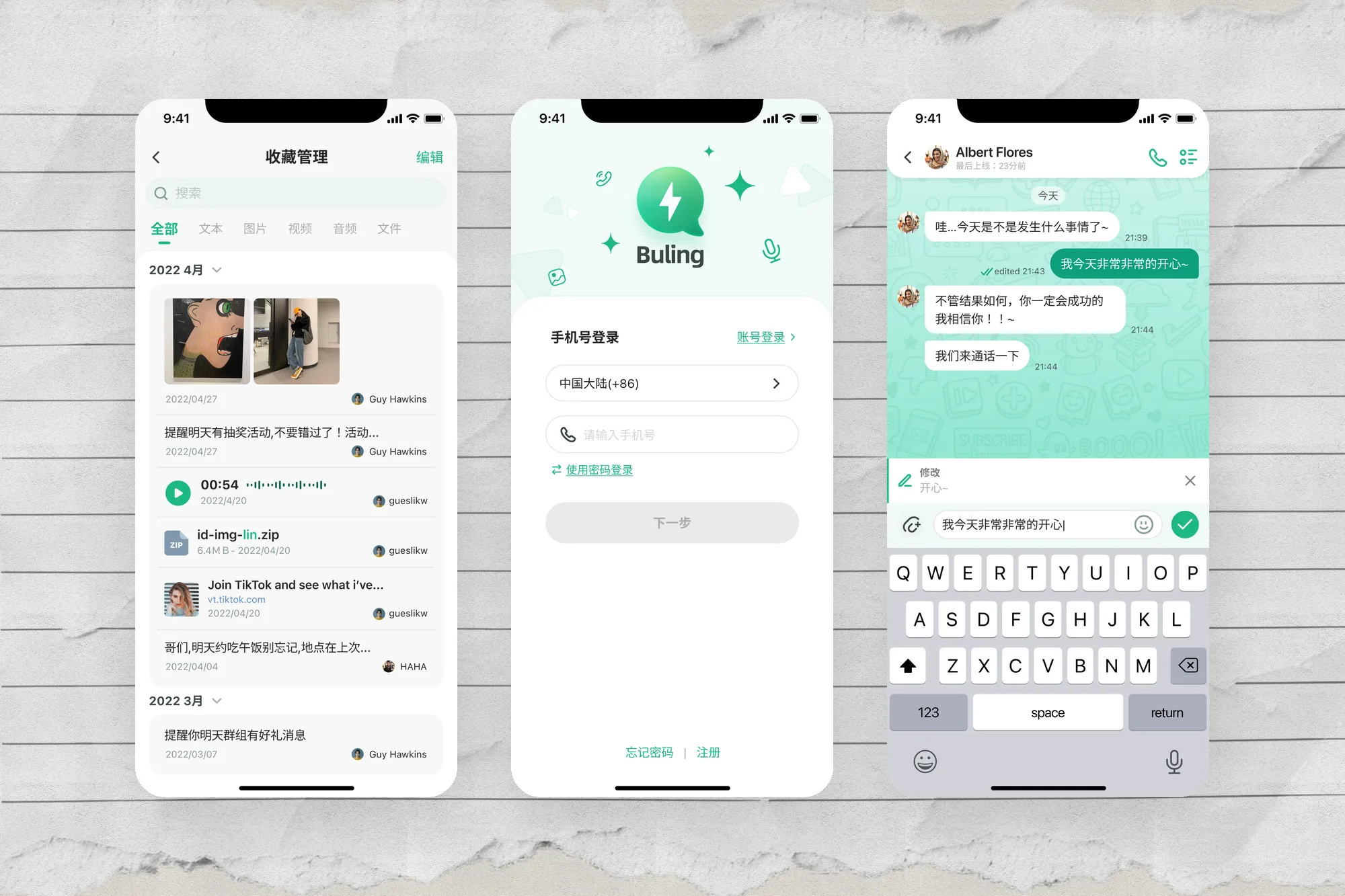 Buling｜IM 即時通訊 App