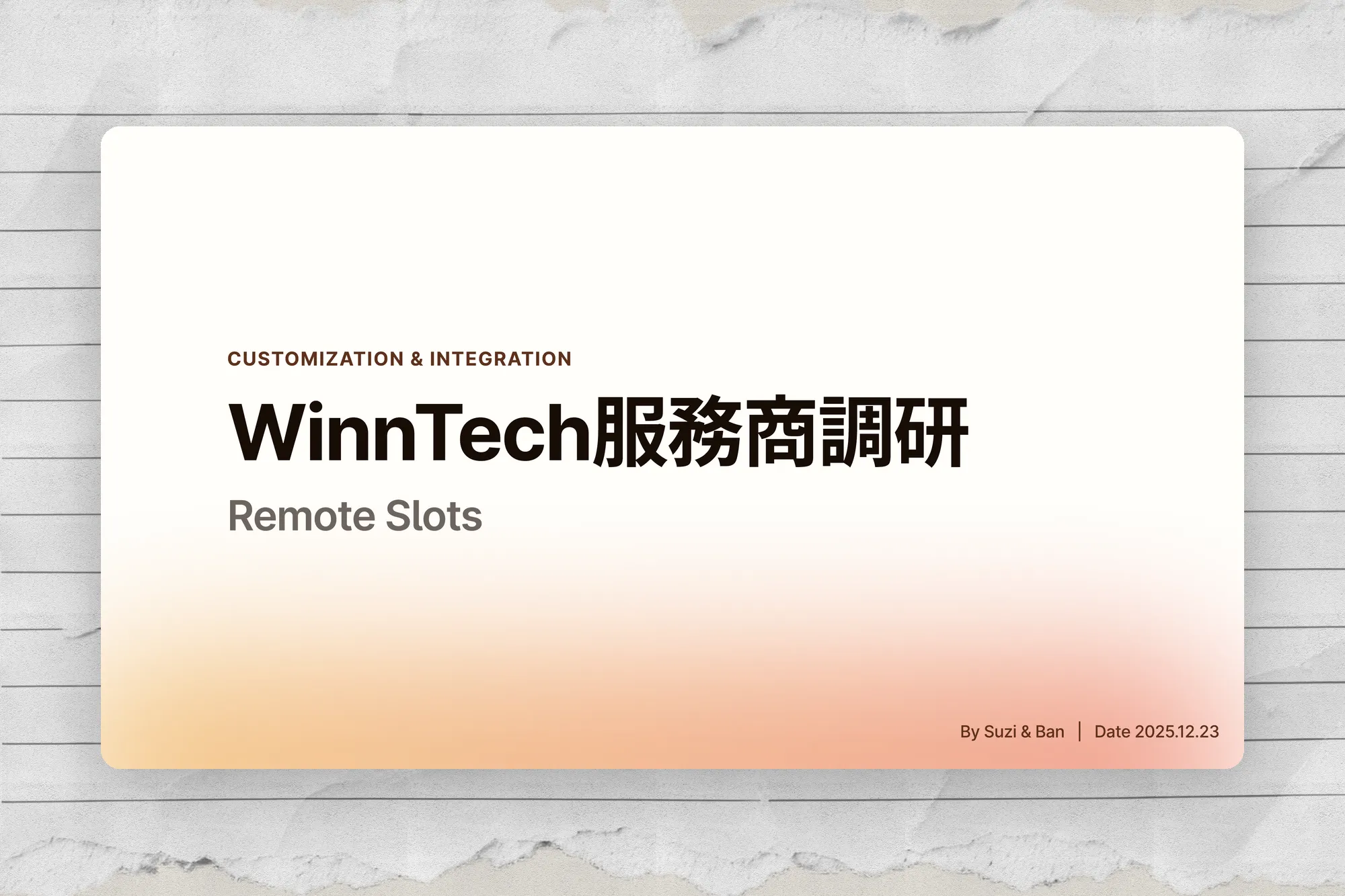 Winntech 服務商盡調