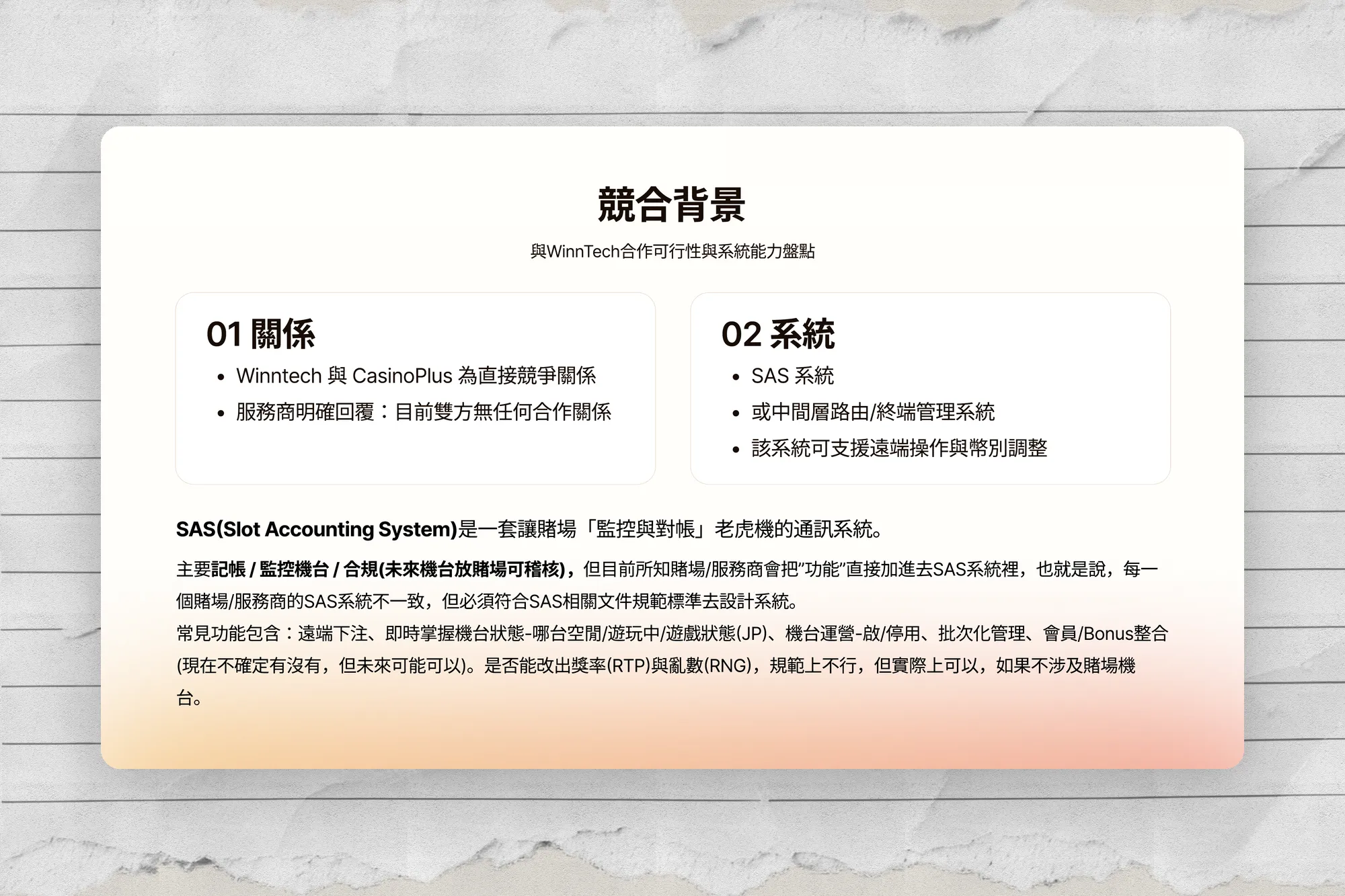 Winntech 服務商盡調