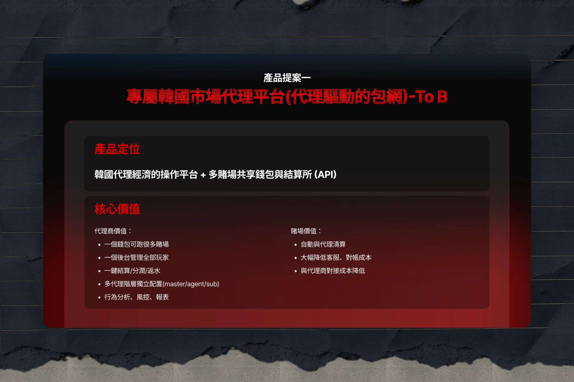 韓國 KKR1777 產品策略提案