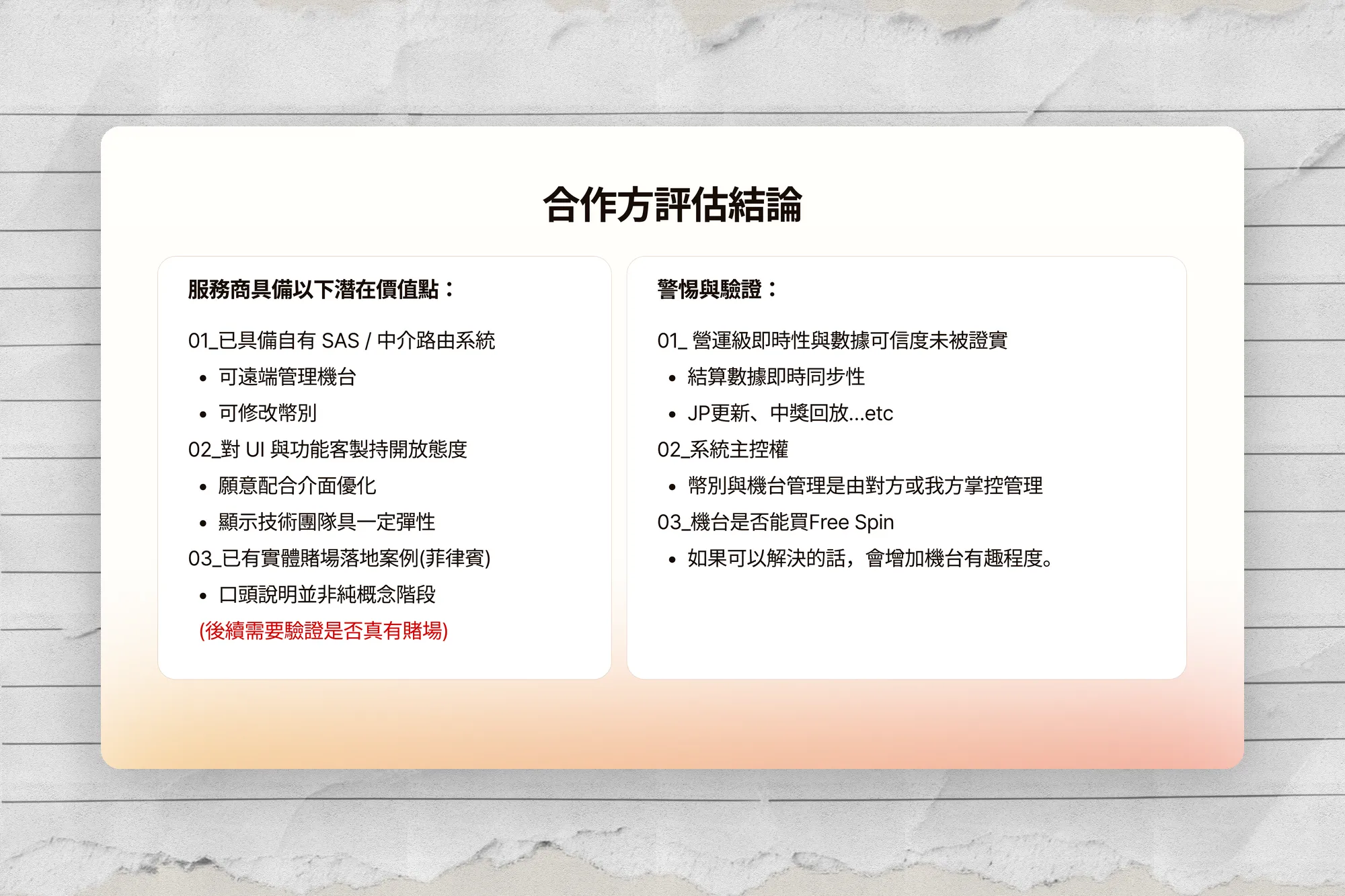 Winntech 服務商盡調