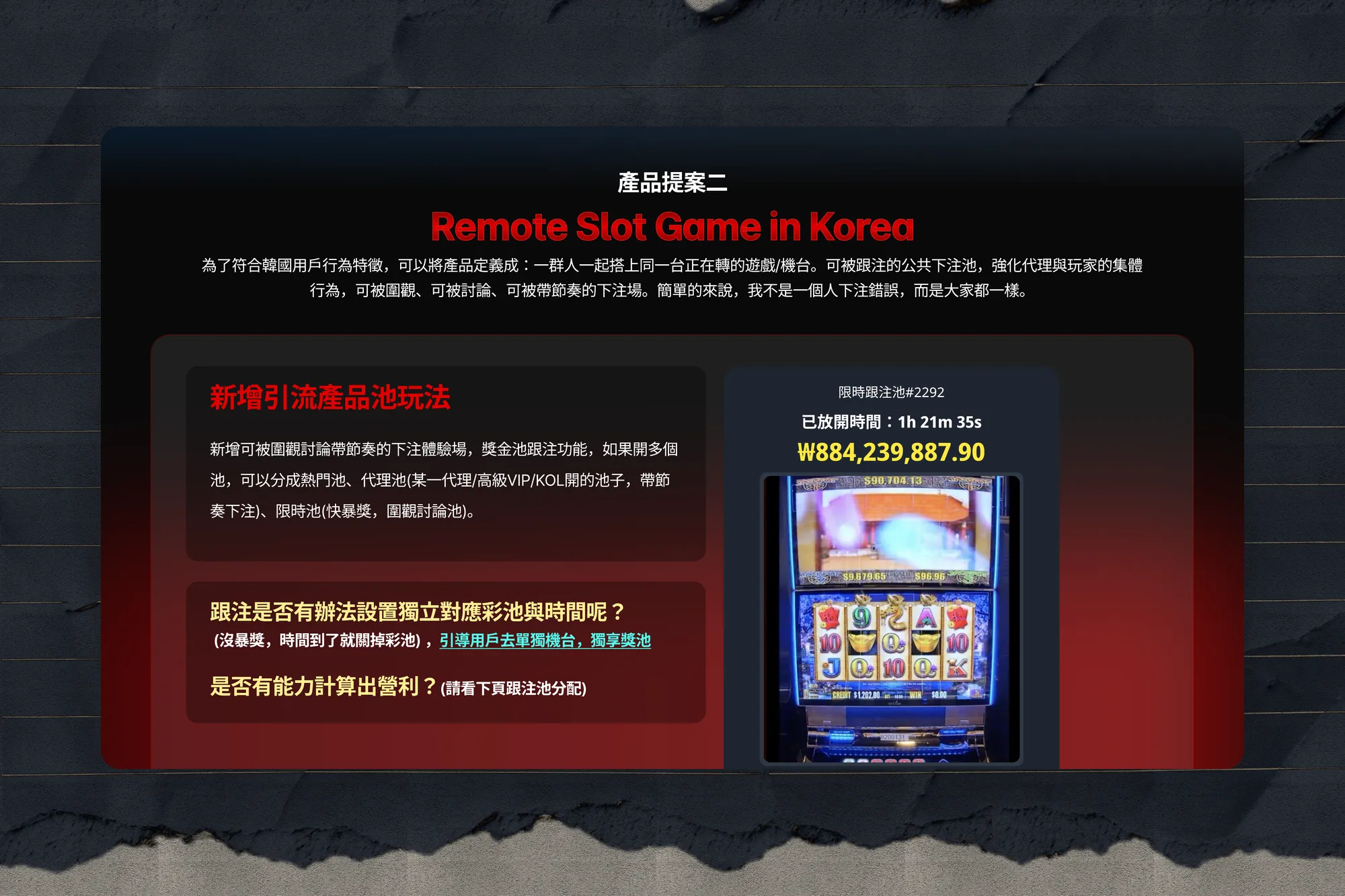 韓國 KKR1777 產品策略提案